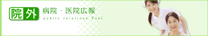 院外ツール